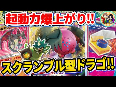 【ポケカ/対戦】スクランブルスイッチで爆速起動させる新型レジドラゴVSTARがやばい【ポケモンカード/Tier4チャンネル】