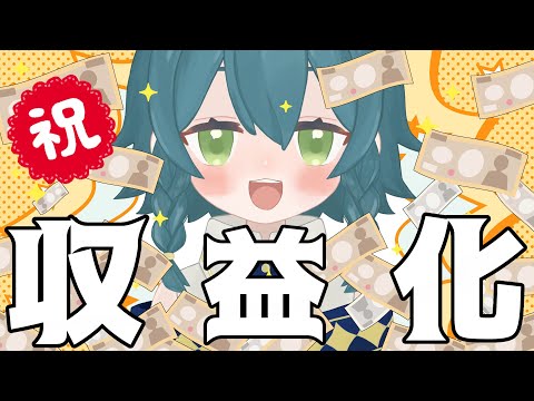 【祝☆収益化】ほんとにいつもありがと～～‼‼【歌配信】