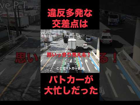 ＯＭＧ！パトカー気にせず違反しパトカー大忙し