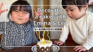 ✨Celebrating 500K followers on IG with Emma and Leo✨ 祝インスタ50万フォロワー❤️ケーキの飾り付けに初挑戦👧🏻👶🏻