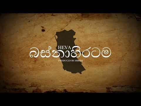 Heva - Basnahiratama (බස්නාහිරටම) Prod. by @musicbyhiroo