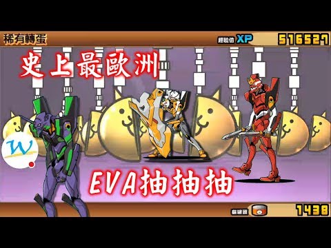 The Battle Cats - EVA