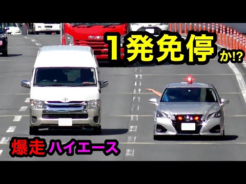 【一発免停か⁉️】一般道を爆走するハイエースに天罰‼️ 覆面に捕まる‼️　[警察 取り締まり police]