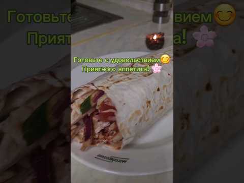 Шаурма с курицей🌯 Какой из фактов ложь? Угадай в комментариях 😁 #рецептза5минут #шаурма #шаверма