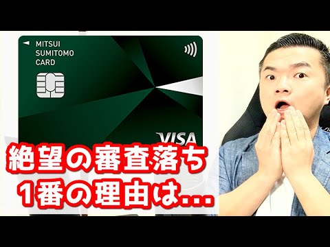 【審査落ちた】クレジットカード否決！年収が十分あるのになぜ？考えられる理由を解説