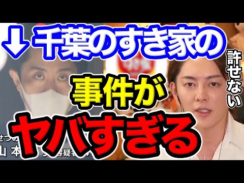 【青汁王子】千葉のすき家のセクハラ事件の内容がヤバすぎた【三崎優太/すき家/セクハラ/ヘライザー/青汁切り抜き】