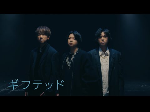 NEWS – ギフテッド [Official Music Video]