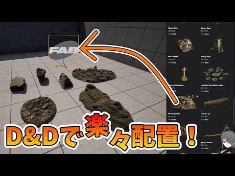 【UE5ゲーム制作講座】Fabプラグインがもう来てるって！？！？まるでQuixelBridgeみたいだ～！！！！