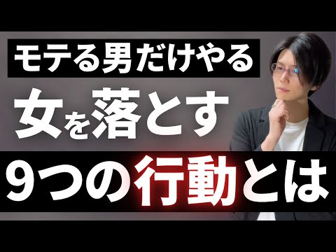 【恋愛必勝法】女性が思わず惚れてしまう男性の行動パターン9選