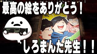 【見どころ まとめ】しろまんた先生に依頼していた絵がついに完成！！さすがプロ！最高の仕上がりが見れます！ #6 (2) ドンピシャ視点【VCR RUST/三人称】