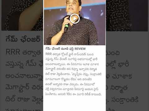 Game changer movie review by chiranjeevi #chiranjeevi #dilraju #ramcharancraze #ramcharanforever