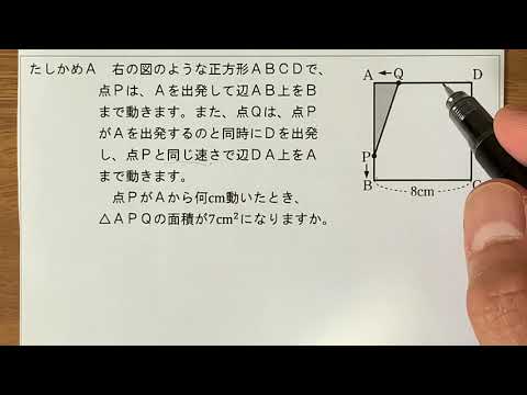 2021 3学年 3章 2節 2次方程式の利用④〜動点に関する問題〜