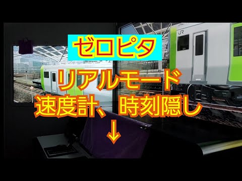 電車でGO!!　時刻、速度計隠し　高輪ゲートウェイ、田町、浜松町　ゼロピタ