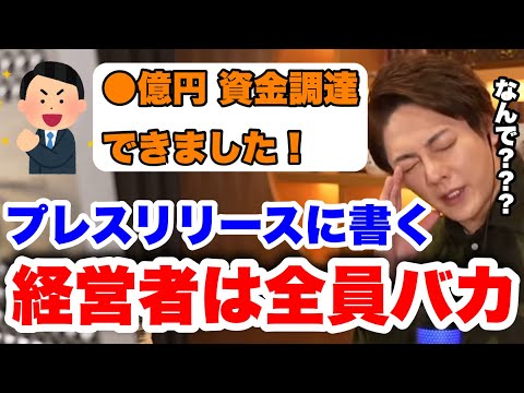 【青汁王子】「資金調達おめでとう！」ってバカじゃない？【ベンチャーキャピタル 株式譲渡 株式売却】