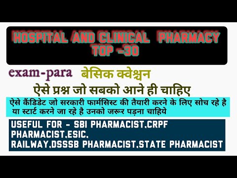 HOSPITAL AND CLINICAL PHARMACY   30 QUESTION ||USEFUL FOR OSSSC PHARMACIST, SBI,ISRO,CRPF,PHARMACIST