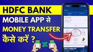 HDFC App Se Money Transfer - HDFC Mobile Banking Se Paise Kaise Transfer Kare?