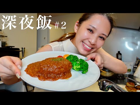 【深夜飯#2】深夜にハンバーグ作ったら、美味しすぎてほっぺが落ちました🤭💖