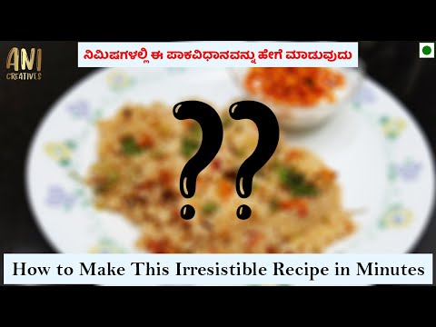 How to make this Irresistible recipe in minutes?? | ನಿಮಿಷಗಳಲ್ಲಿ ಈ ರೆಸಿಪಿ ಮಾಡುವುದು ಹೇಗೆ