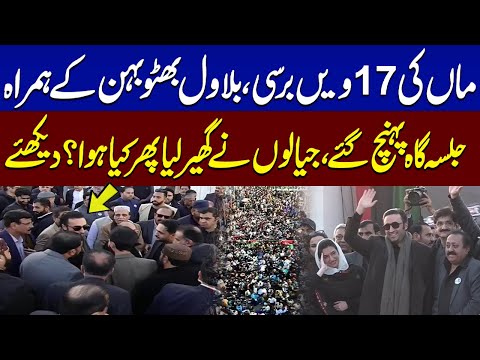 Benazir Bhutto's Death Anniversary | Bilawal Bhutto Reaches Garhi Khuda Bakhsh Jalsa Gah | SAMAA TV