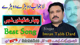 Saraiki Hearth Touching Song By Singer Imran Talib  Dard Must Watch Ghaffar Movie Khushab