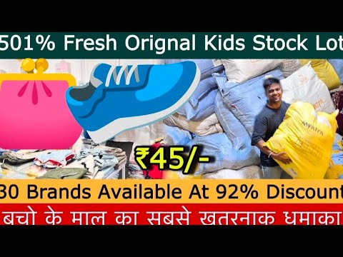 Branded Surplus Kids Stock Lot ₹45/- kids के माल का सबसे ख़तरनाक धमाका🔥30 से भी जादा Brand है milega