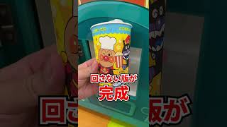 ポップコーンを作れるアンパンマンのあのマシンってハンドルを回す意味ってあるの？