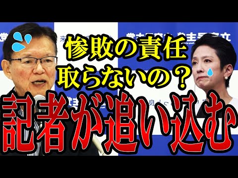 【記者ブチギレる】都知事選の大敗に無責任な長妻都連会長!驚きの言動に記者がまさかのブチ切れ!?【#立憲民主党 】【#長妻昭】