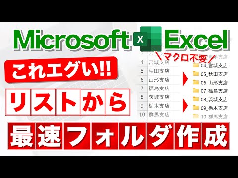 【Excel講座】大量のフォルダを名前付きで一括作成★これExcelでできたの?!