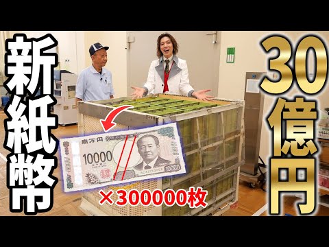 お札を印刷している工場へ潜入！お金の秘密に迫る！