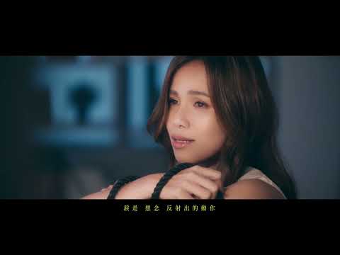 林芯儀《還敢不敢》Official Music Video