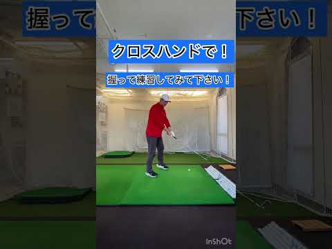 #ゴルフ #golf #ゴルフレッスン #ゴルフ練習法 #シャローイング #二重振り子 #スライス改善 #飛距離アップ #ヘッドスピードアップ #ダウンスイング # #下回りスイング #ggスイング