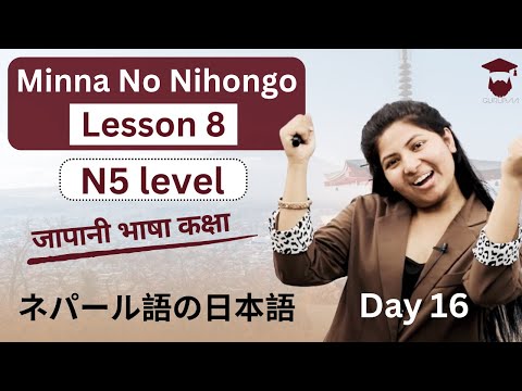 Minna No Nihongo Lesson 8 || Japanese Language in Nepali || Grammar and Meaning || Day 16 - Gurubaa