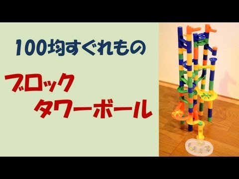 【Kansai Outing Spot】Block Tower Ball