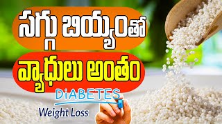 సగ్గుబియ్యం - సకల వ్యాధులు అంతం | The Surprising Truth Behind Sabudana (Saggubiyyam) Facts of Sago