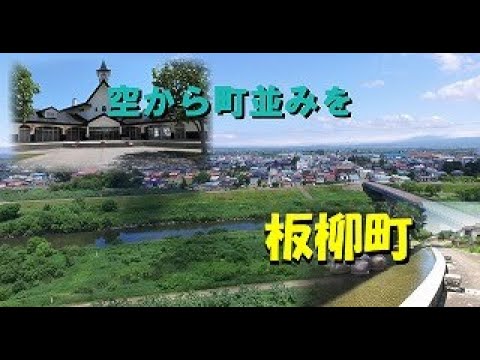 【板柳町】空から町並みを