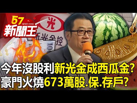 There will be no dividend this year "Xinguang Jincheng Watermelon Gold"?