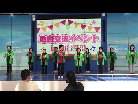 【お座敷小唄】仙台空港イベント①