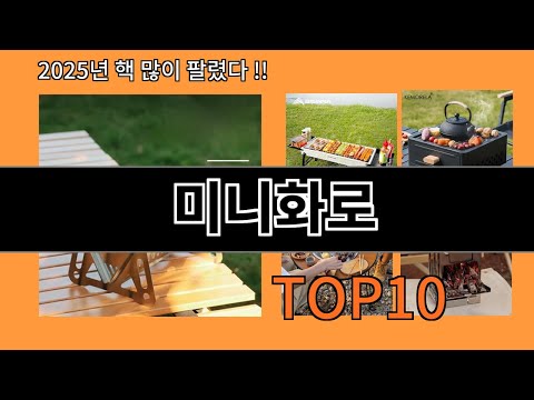 미니화로 후기 폭발 알리익스프레스 필수템 BEST 10