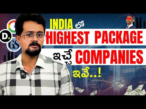 Multiple Sectors లో Highest Package💰 ఇచ్చే Companies ఇవే..! ✅ | FLM