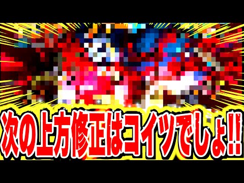 次回の超フェス上方修正は神キャラしかいない！！！【バウンティラッシュ】