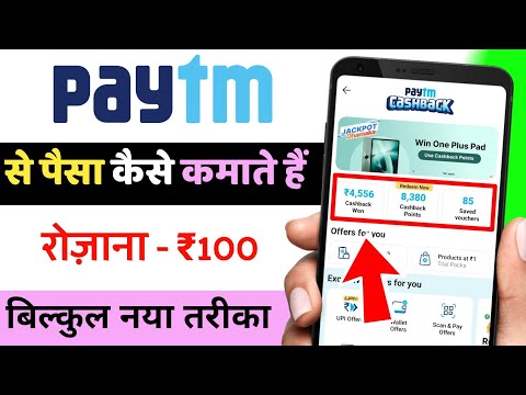 paytm se paise kaise kamaye free mein | how to earn money from paytm app