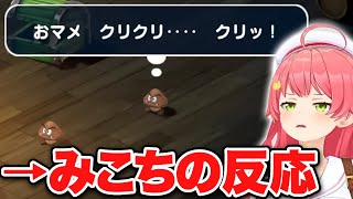 マメクリボーの『おマメ クリクリ』に対するみこちの反応ｗ【ホロライブ切り抜き/さくらみこ】