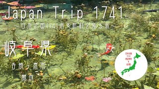 【岐阜県】105：各務原市　106：関市