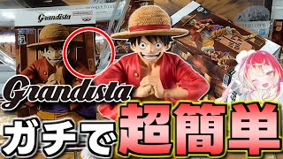 【万代書店 高崎店】知らないだけで手数増えるだけなのでGrandistaの攻略法ガチ教えます！！【クレーンゲーム】