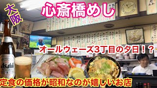 【大阪中央区めし】昭和の大衆食堂めし屋