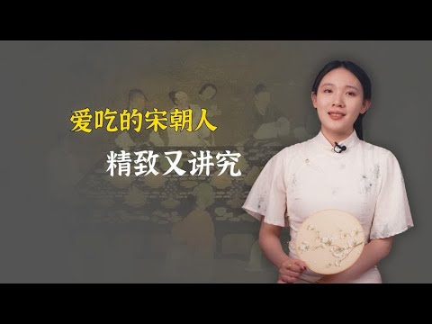 吃的宋朝人，一套喝酒器具价格高达百两！精致又讲究