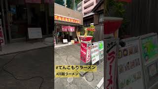 【川越グルメ】てんこもりラーメン