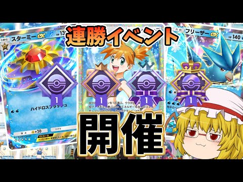 【ポケポケ】エンブレムイベント１SP開催！！私達のデッキがあれば５連勝なんて余裕だぜ！（ゆっくり実況）part７