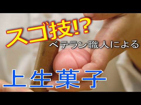 【職人技！】上生菓子”菊“の製造に密着！～ベテラン職人による和菓子作り～　練り切り