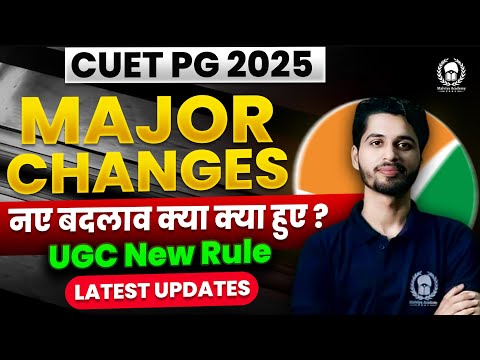 CUET PG 2025 Major Changes क्या क्या हुए ? UGC New Rule | Latest updates